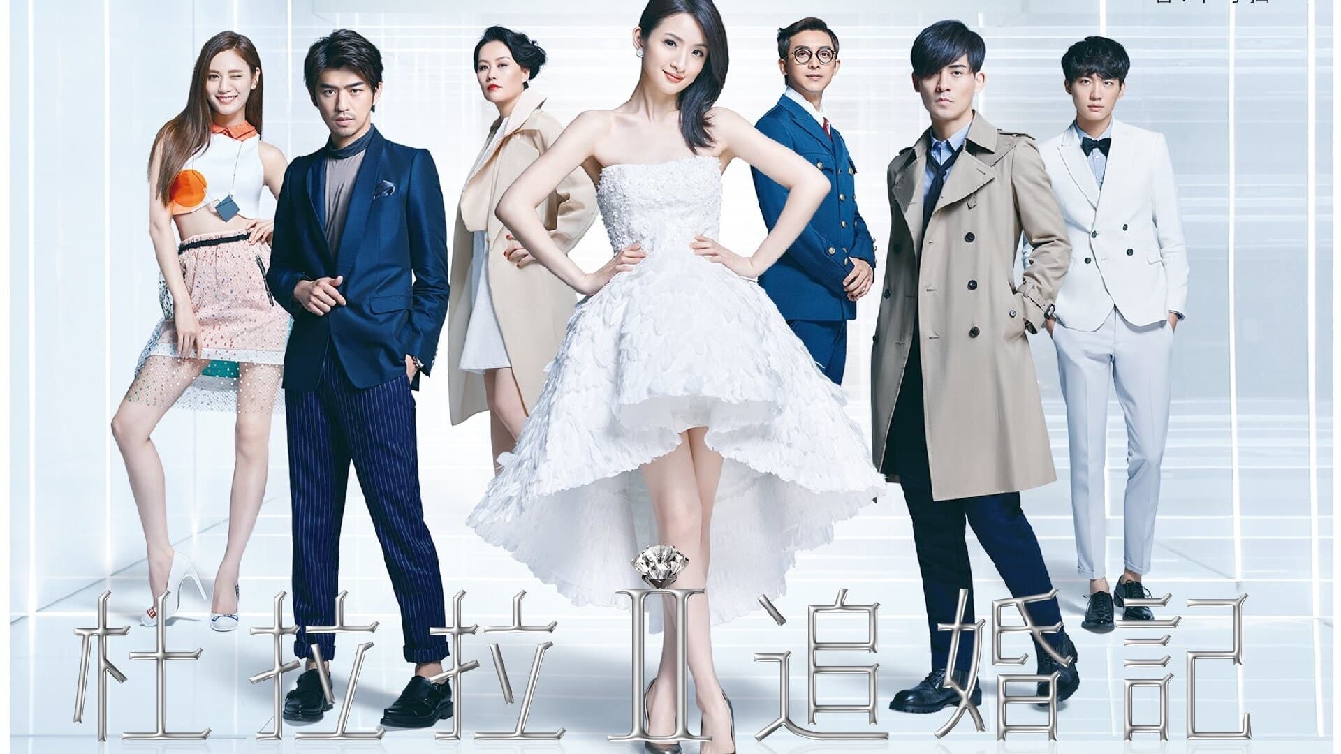 Go Lala Go 2 รีวิวหนัง