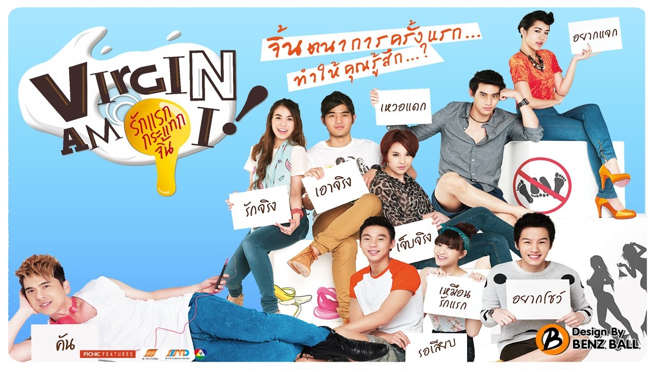 Virgin Am I รีวิวหนัง
